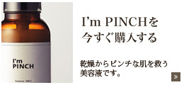 I'm PINCH(アイムピンチ)を購入する