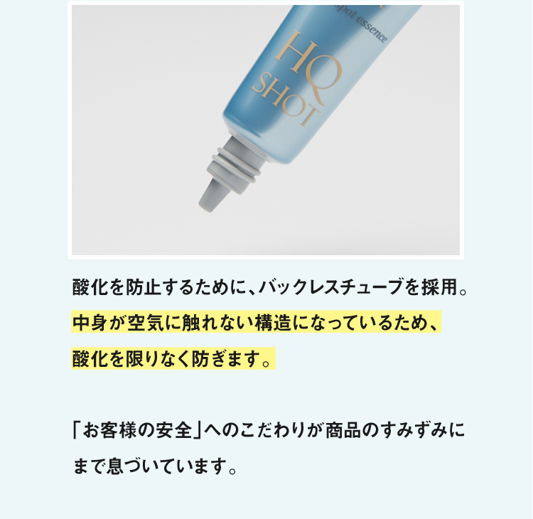 酸化を防止するために、バックレスチューブを採用。