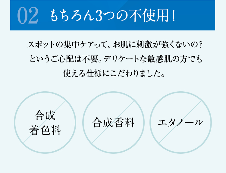 もちろん3つの不使用！