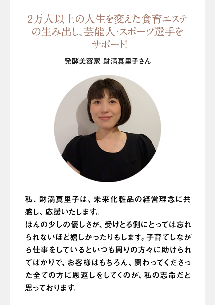 2万人以上の人生を変えた食育エストのうい見出し、芸能人・スポーツ選手をサポート！