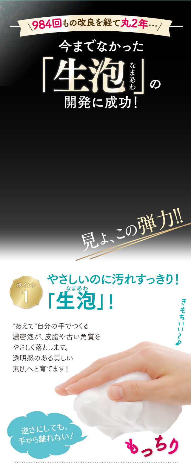 今までなかった生泡