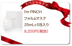 I'm PINCH（アイムピンチ）フォルムマスク
