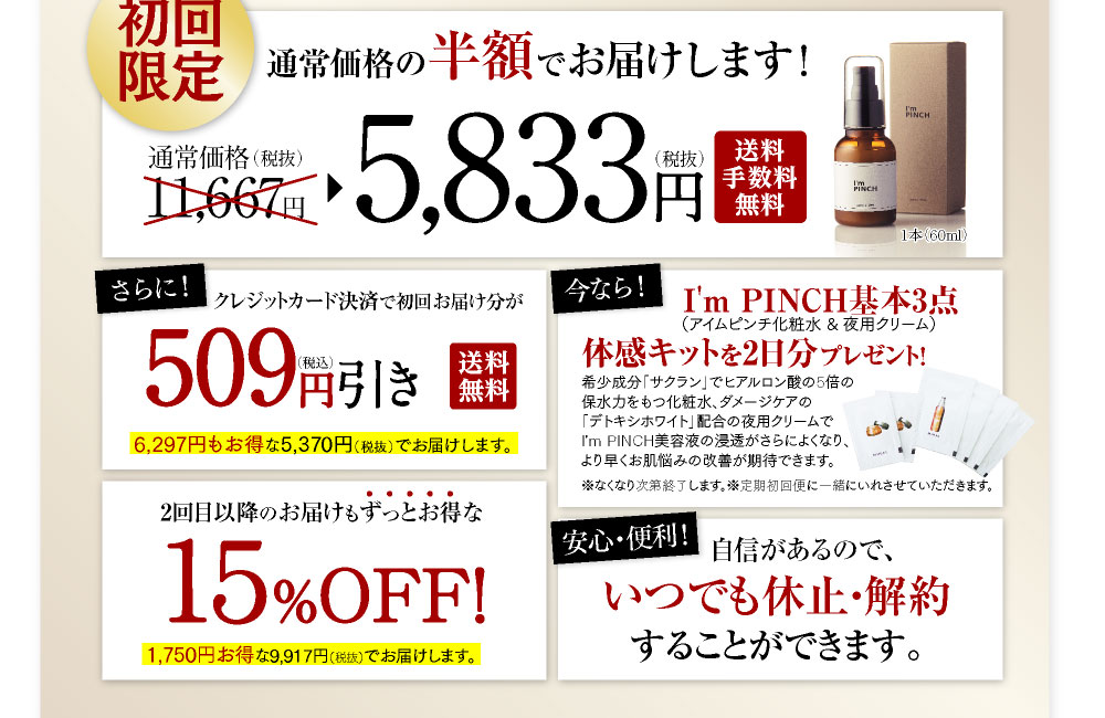 初回限定　通常価格の半額でお届けします！　通常価格（税込）12,600円　6,300円（税込）　送料手数料無料