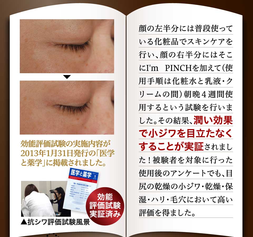 乾燥からピンチな肌を救う美容液I'm PINCH（アイムピンチ）：株式会社未来