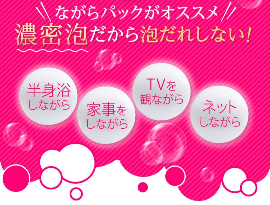ながらパックがオススメ