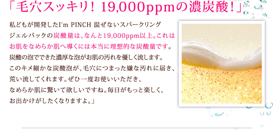毛穴スッキリ！