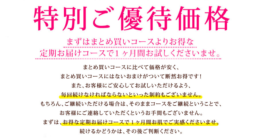 特別ご優待価格