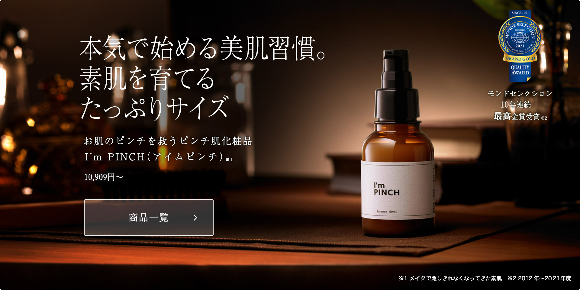 肌のピンチを救うピンチ肌化粧品 I M Pinch Mirai 肌のピンチを救うピンチ肌化粧品 I M Pinch Mirai