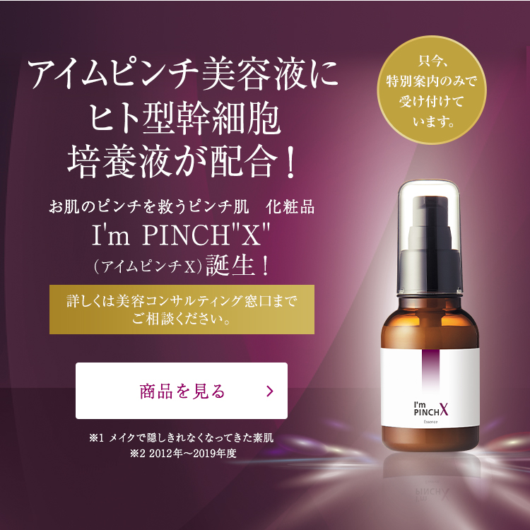 アイムピンチ エッセンス 美容液 30ml | mdh.com.sa