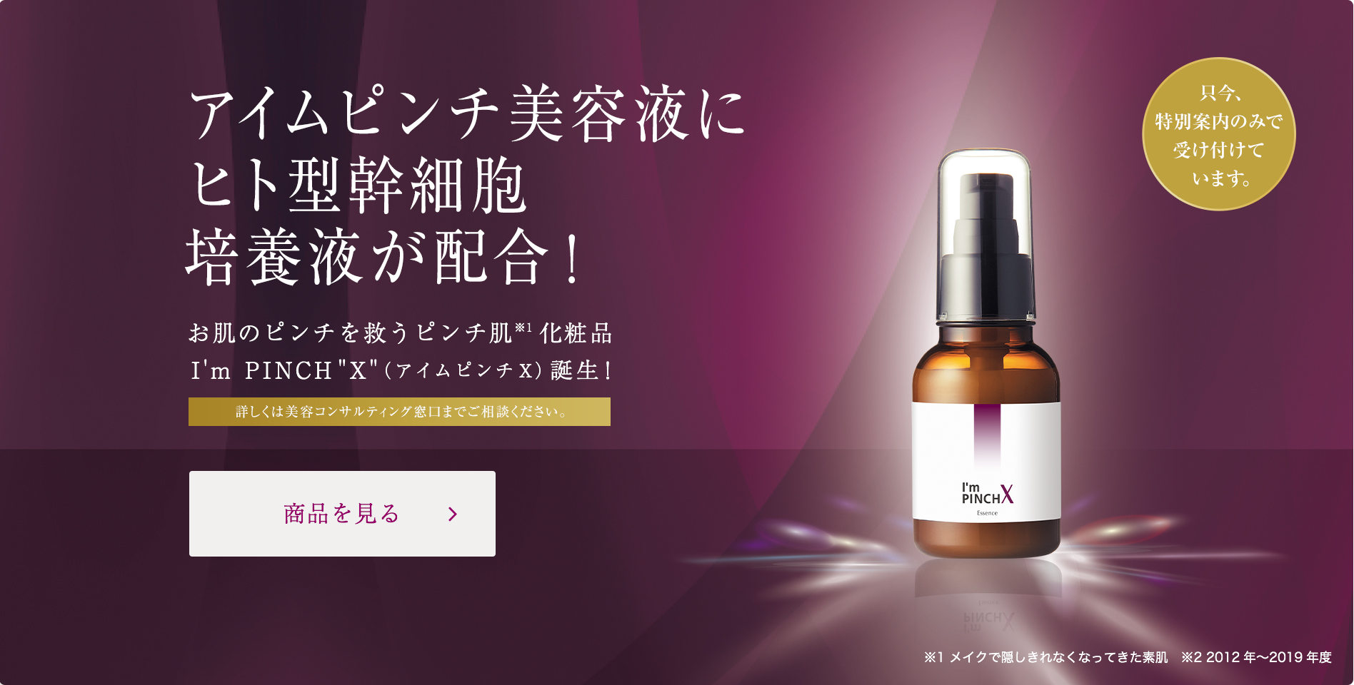 アイムピンチ　美容液 60ml