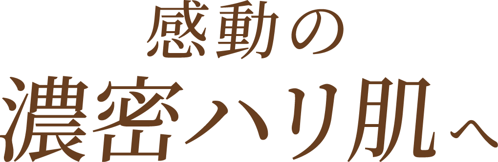 I'm PINCH美容液｜肌のピンチを救うピンチ肌化粧品 I'm PINCH - MIRAI
