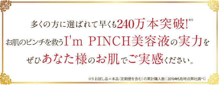 多くの方に選ばれて早くも40万本突破！※9　医学雑誌も認めたその実力をぜひあなた様のお肌でご実感ください。　※9_2014年7月時点
