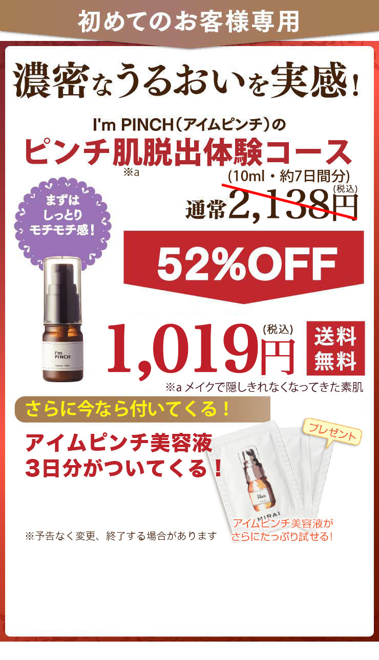 新入荷アイムピンチ美容液６０mlx２本美容液１０mlx２本＋チュパペラ+ ...