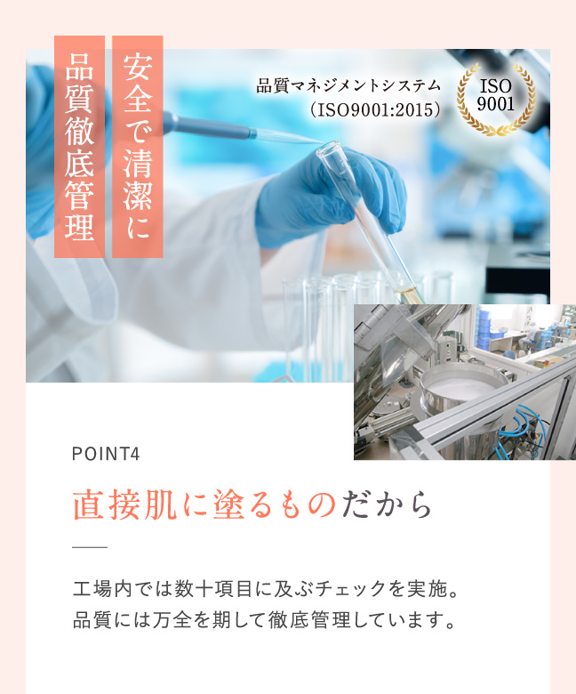 POINT4 直接肌に塗るものだから