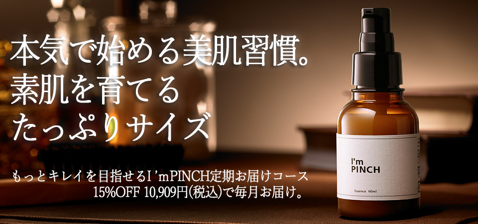 I'm PINCH 美容液 60mlスキンケア/基礎化粧品 - www.ecolet.bg