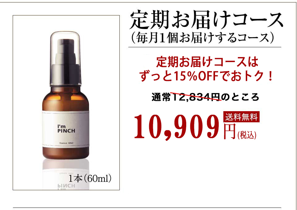 定期お届けコース（毎月１個お届けするコース）　クレジット決済の場合はさらに500円引きでおトク！
通常12,600円（税込）のところ５,８００円（税込）　送料無料　※お支払い方法はクレジットをお選びください。