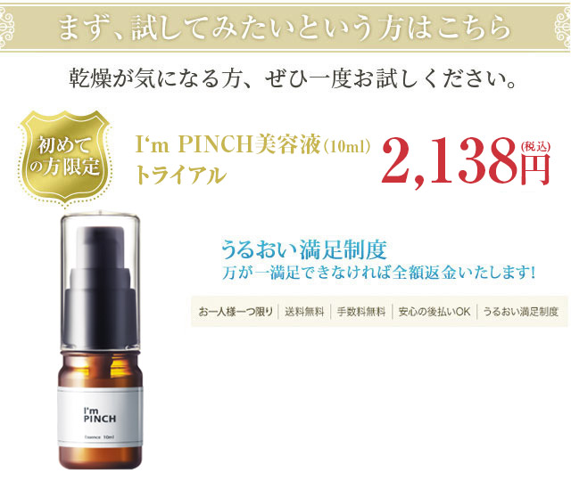 スキンケア/基礎化粧品新入荷　アイムピンチ美容液６０mlx2本＋チュパペラ＋サンプル