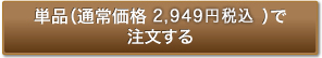 通常価格で注文する