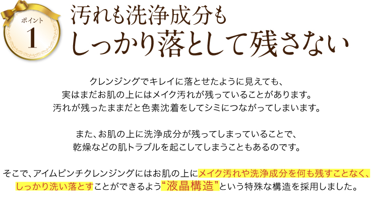 汚れも洗浄成分もしっかり落として残さない