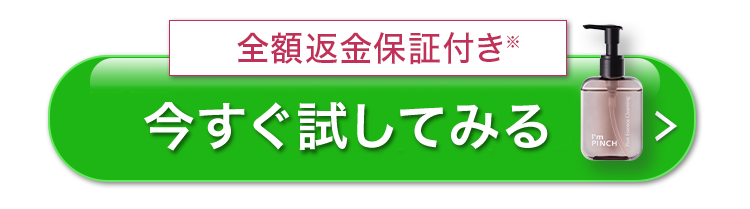 全額返金保証付き 57%OFFでお得に始める