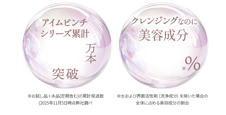 I'm PINCH毛穴美容液クレンジング｜肌のピンチを救うピンチ肌化粧品 I