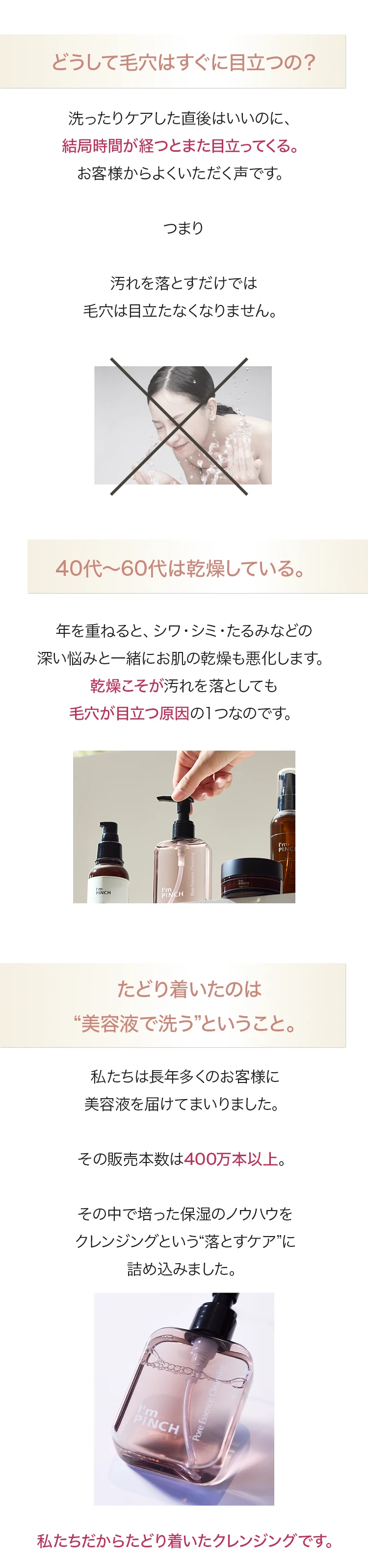 アイムピンチ 毛穴美容液クレンジング
