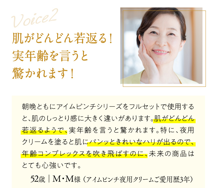 肌がどんどん若返る！実年齢を言うと驚かれます！