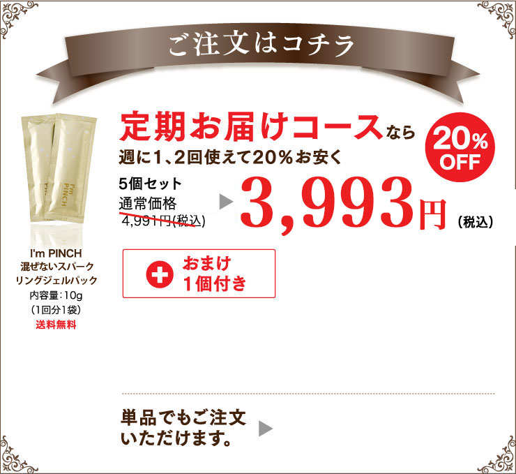 I'm PINCH混ぜないスパークリングジェルパック｜肌のピンチを救う 