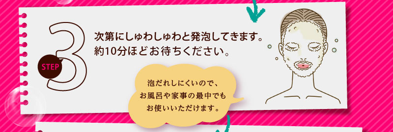 次第にしゅわしゅわと発泡してきます。10分～15分ほどお待ちください。