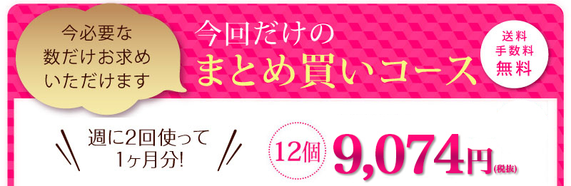 今回だけのまとめ買いコース　5個3,920円炭酸パック1個プレゼント