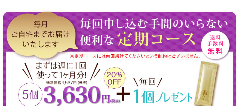 今回だけのまとめ買いコース　5個3,920円炭酸パック1個プレゼント