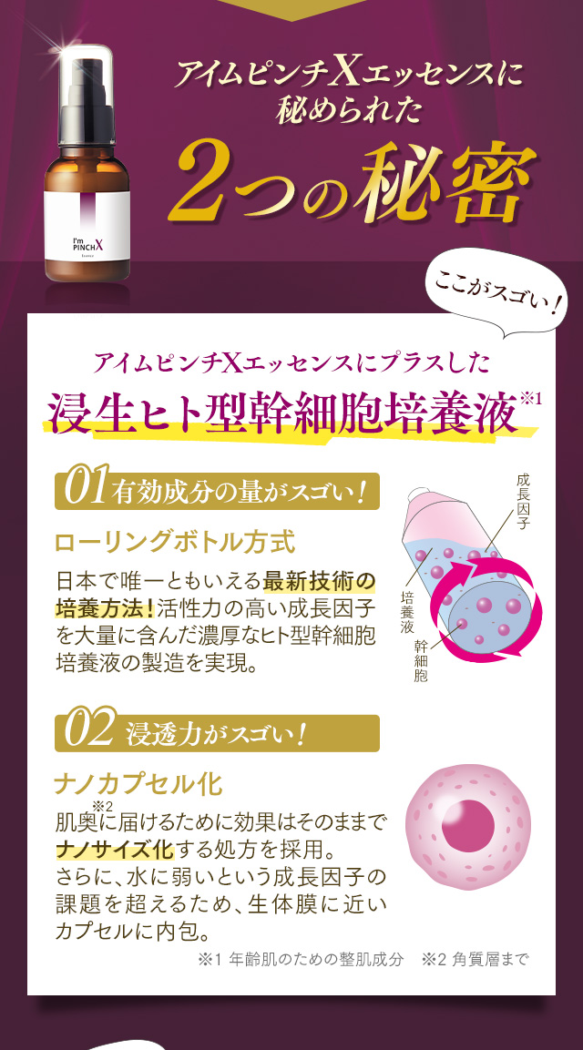 アイムピンチX　エッセンス　美容液30ml