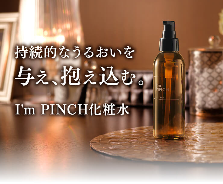 アイムピンチ 化粧水150ml