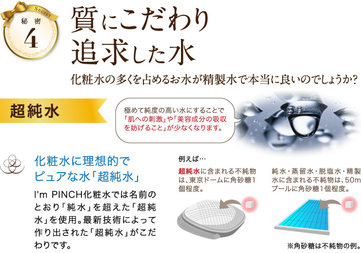 I M Pinch化粧水 肌のピンチを救うピンチ肌化粧品 I M Pinch Mirai