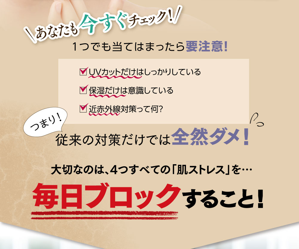 あなたも今すぐチェック！1つでも当てはまったら老け肌注意！