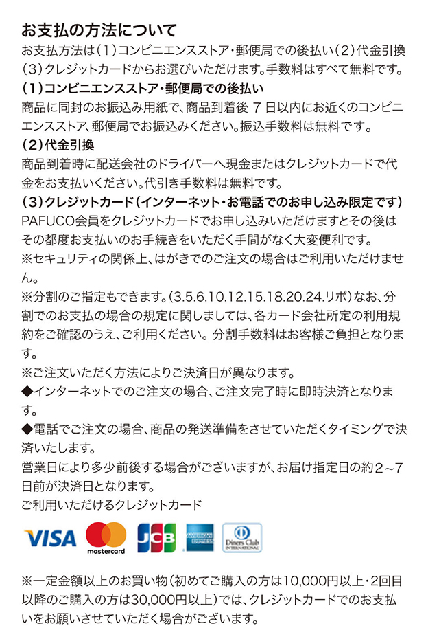 お支払いの方法について