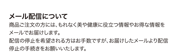 メール配信について