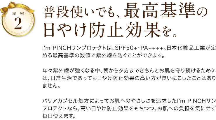 普段使いでも、最高基準の日やけ防止効果を。