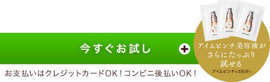 今すぐお試し