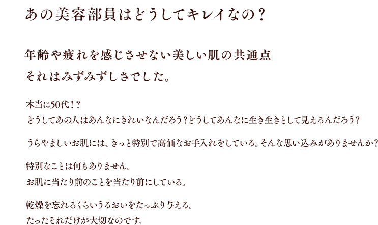 あの美容部員はどうしてキレイなの？