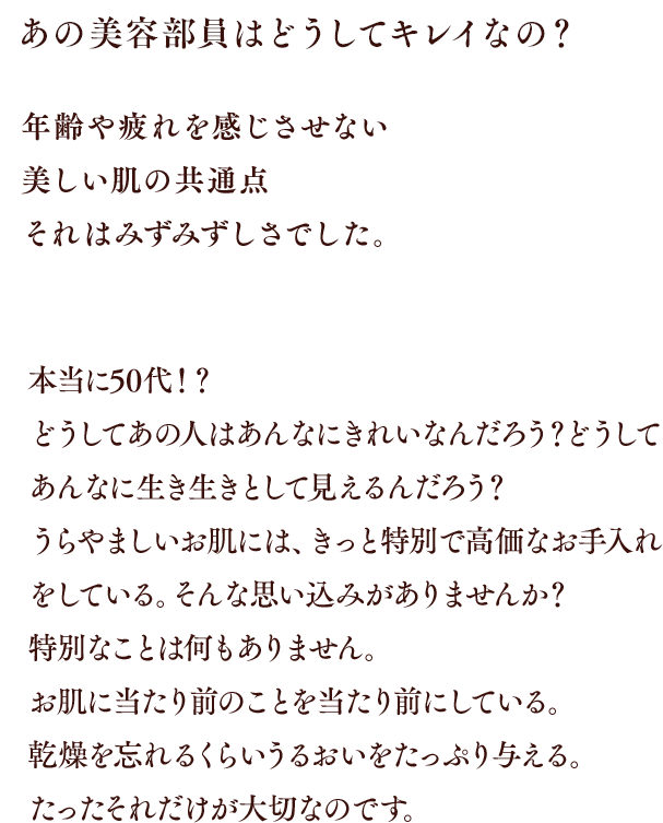 あの美容部員はどうしてキレイなの？