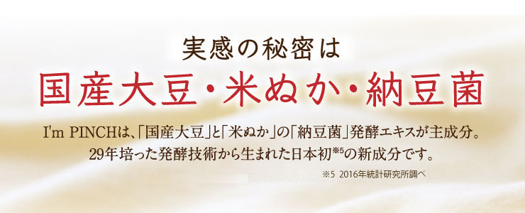 若見えの秘密は国産大豆・米ぬか・納豆菌