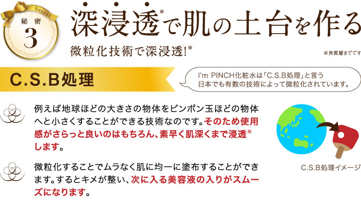 深浸透で肌の土台を作る