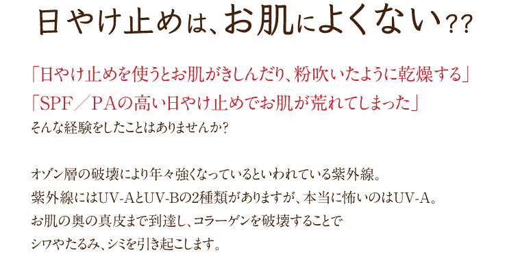 日やけ止めは、お肌によくない??