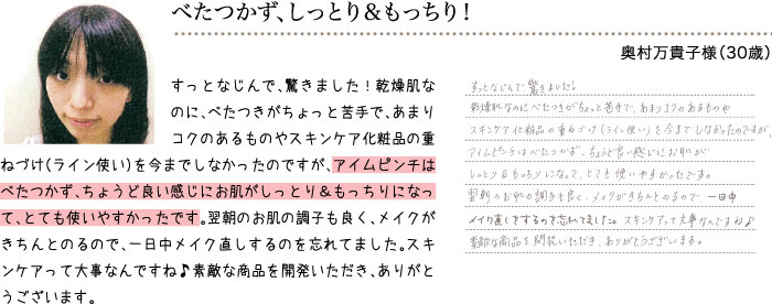 べたつかず、しっとり＆もっちり！