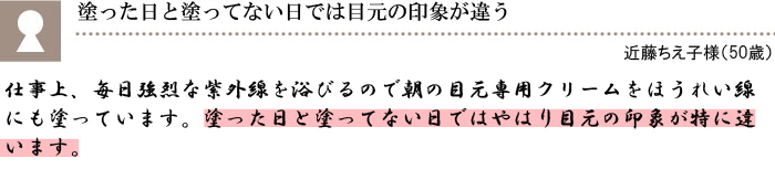 塗った日と塗ってない日では目元の印象が違う