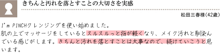 きちんと汚れを落とすことの大切さを実感