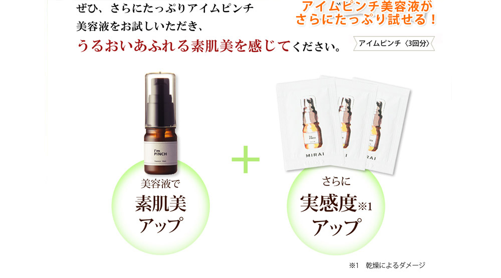 とはいっても、私の肌に合うか不安…　という方、ご安心ください！　万が一、肌に合わない・効果を感じられないという場合には、いつでも全額返金いたします。 まずはぜひお試しください。