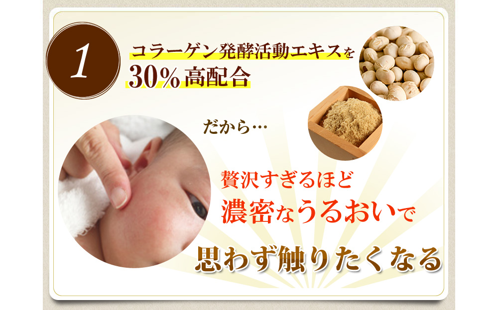 1 日本初の独自技術で開発された納豆菌発酵エキス(無臭)を他にはない高配合　だから…97.3％が満足するほどの濃密なうるおいで赤ちゃん肌が速攻手に入る！!