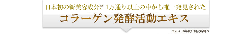 日本初の独自技術「納豆菌発酵エキス」に含まれる 新うるおい成分「セラビオ®」